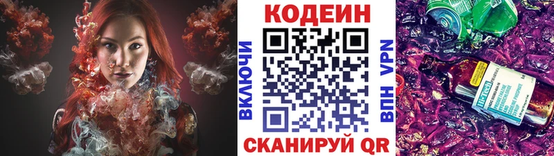 Кодеин Purple Drank  Калачинск 